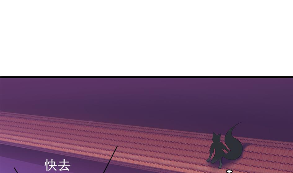 《天狐劫》第118劫 逃离！ 第16页