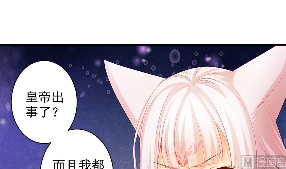 《天狐劫》第118劫 逃离！ 第18页