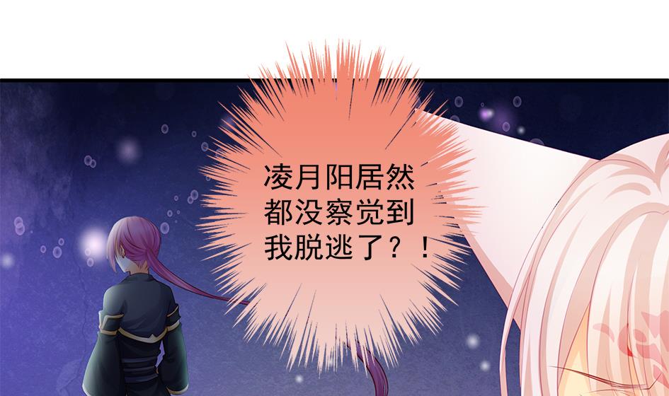 《天狐劫》第118劫 逃离！ 第20页