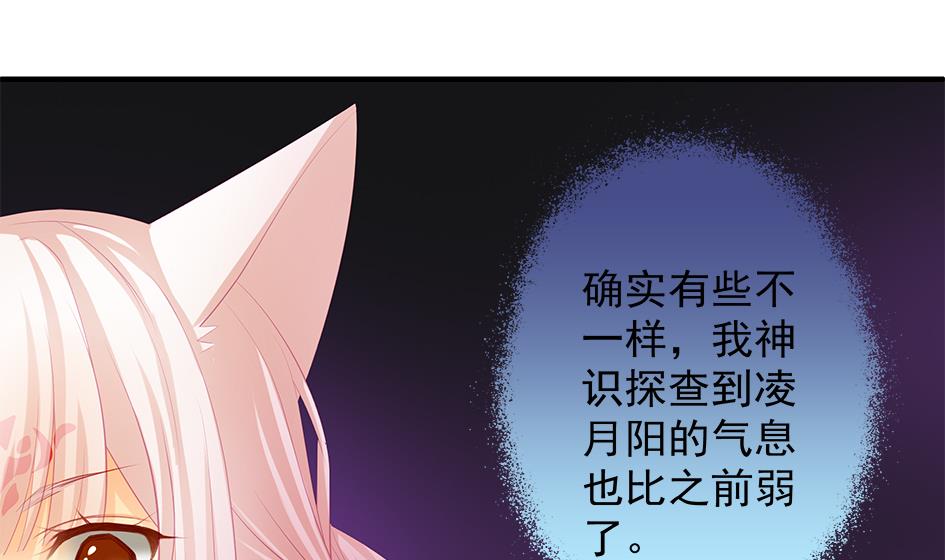 《天狐劫》第118劫 逃离！ 第22页