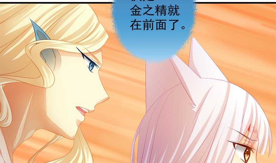 《天狐劫》第118劫 逃离！ 第26页