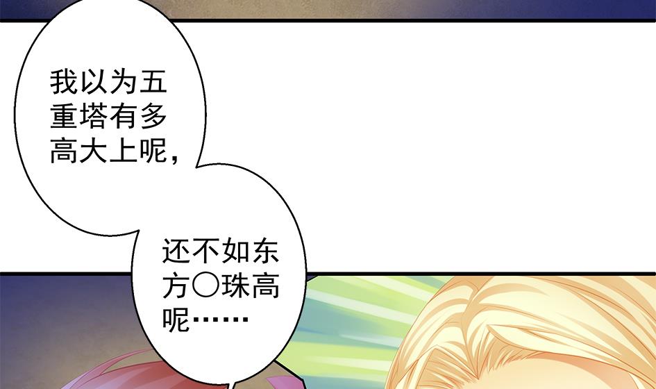 《天狐劫》第118劫 逃离！ 第31页