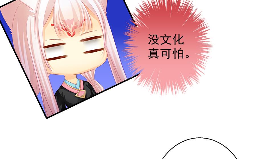 《天狐劫》第118劫 逃离！ 第35页