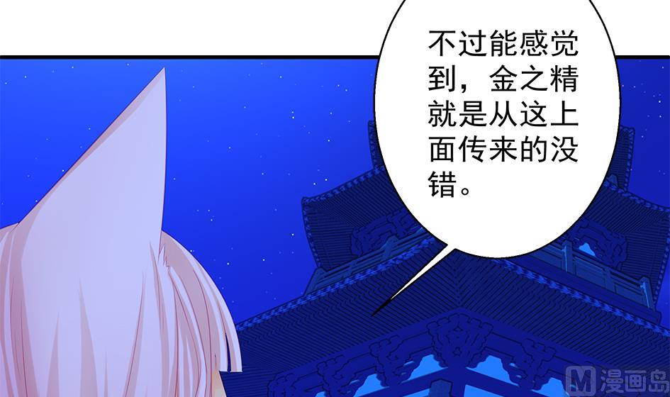 《天狐劫》第118劫 逃离！ 第36页