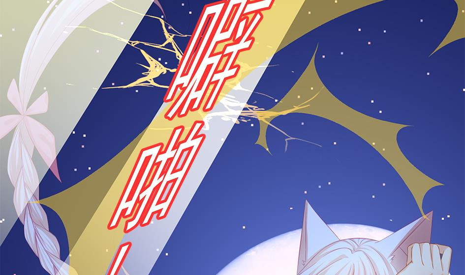 《天狐劫》第118劫 逃离！ 第44页