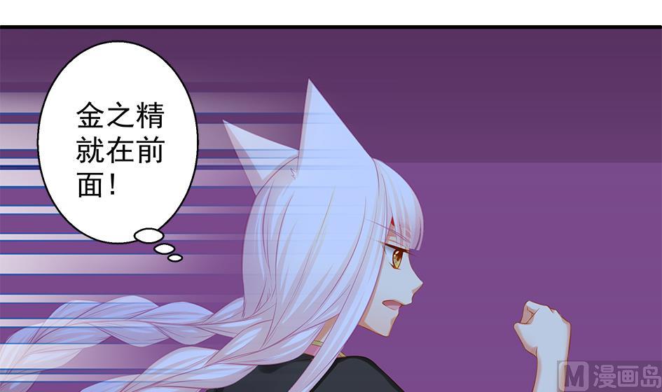 《天狐劫》第118劫 逃离！ 第6页