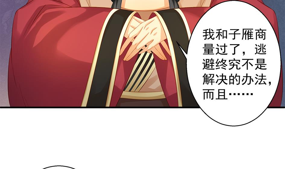 《天狐劫》第117劫 天狐劫 第25页