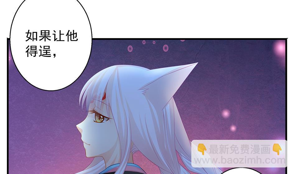 《天狐劫》第117劫 天狐劫 第28页
