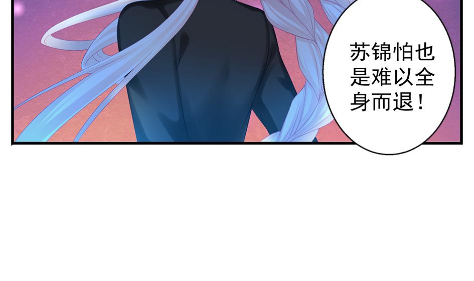 《天狐劫》第117劫 天狐劫 第29页