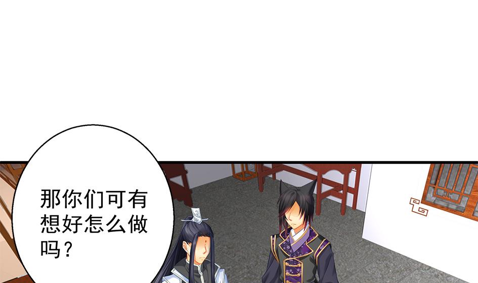 《天狐劫》第117劫 天狐劫 第31页
