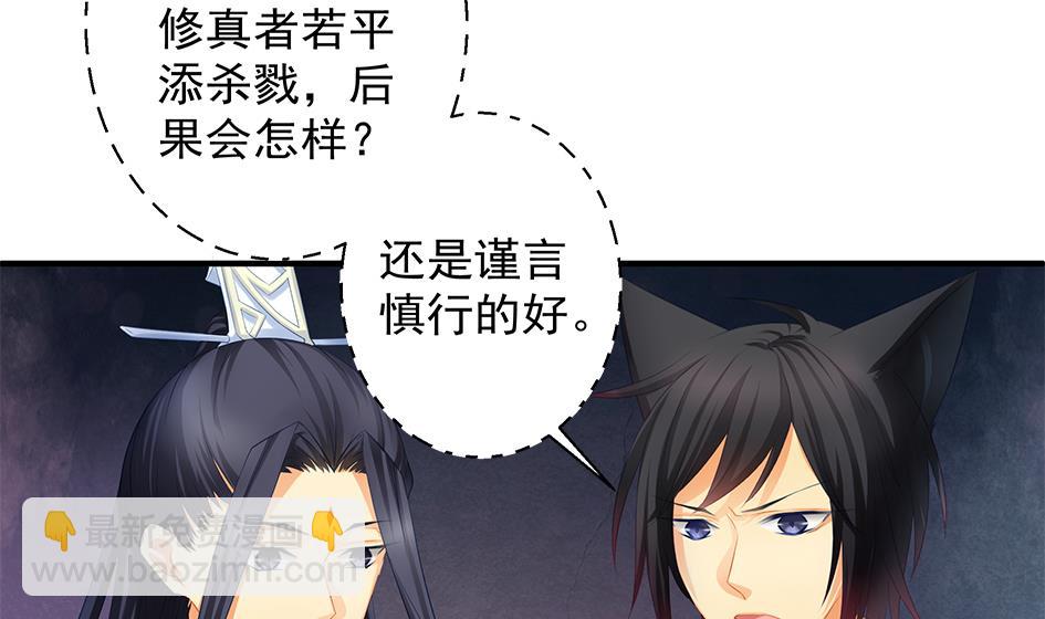 《天狐劫》第117劫 天狐劫 第37页