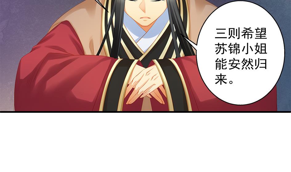 《天狐劫》第117劫 天狐劫 第40页