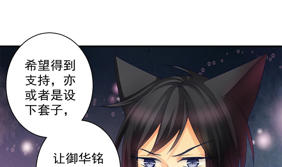 《天狐劫》第117劫 天狐劫 第41页