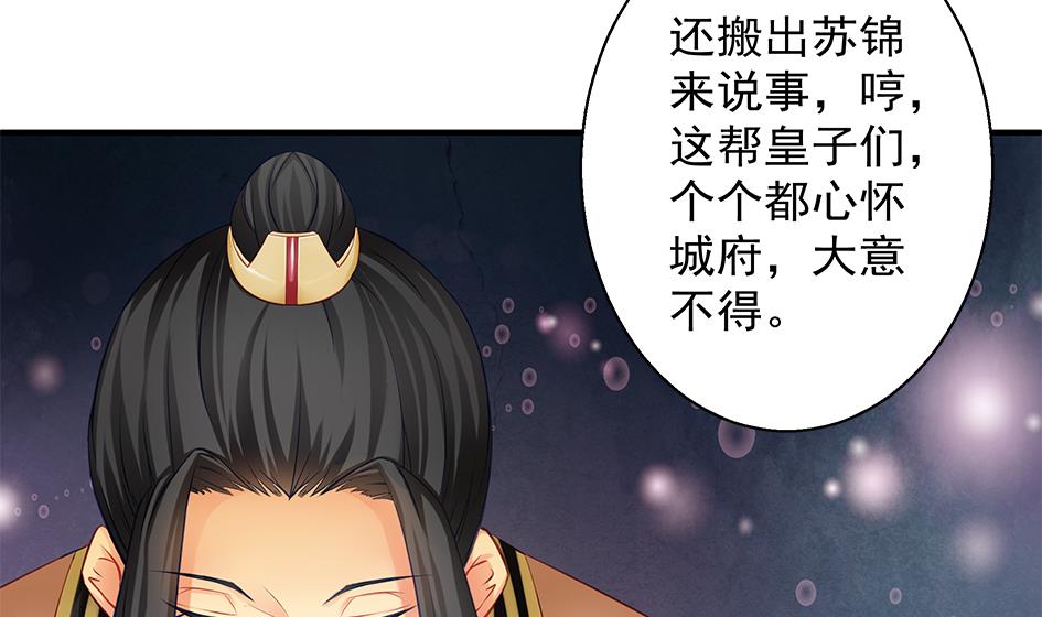 《天狐劫》第117劫 天狐劫 第43页