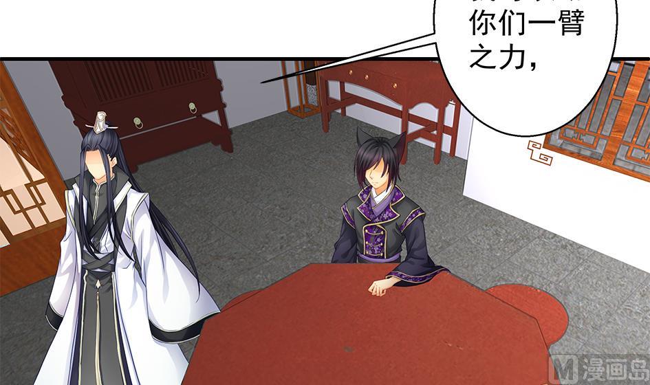 《天狐劫》第117劫 天狐劫 第45页