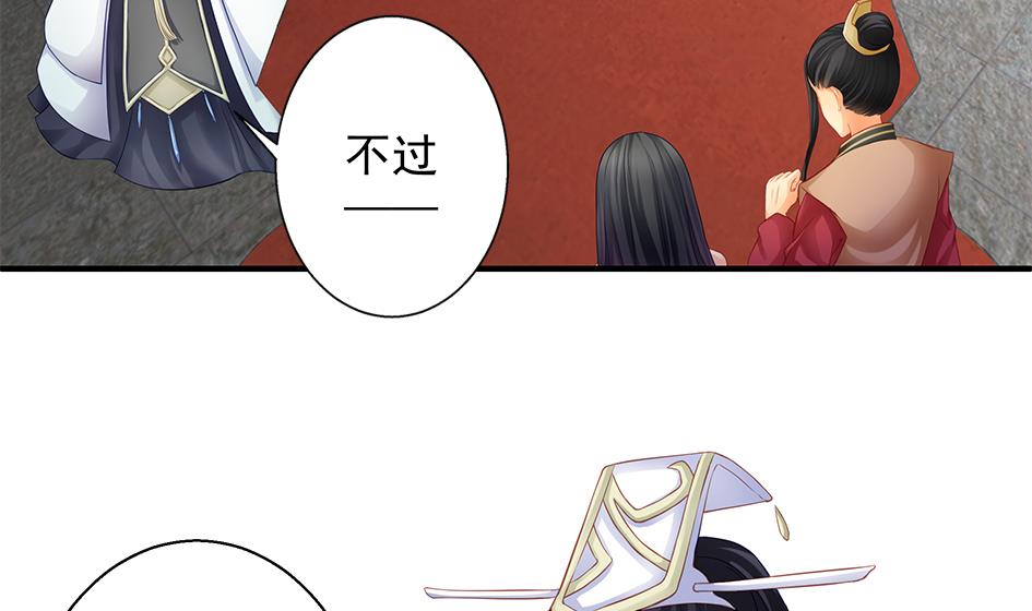 《天狐劫》第117劫 天狐劫 第46页