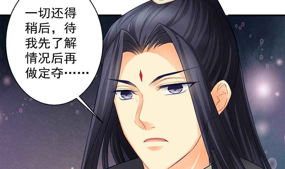 《天狐劫》第117劫 天狐劫 第47页