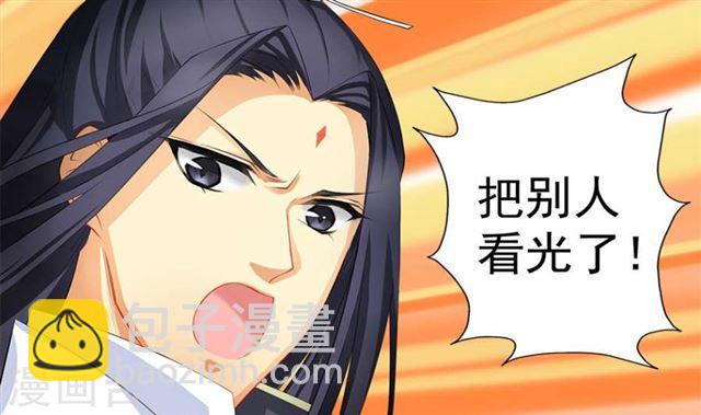 《天狐劫》第122劫 醋意大发、迫不及待 第10页