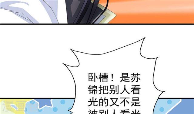 《天狐劫》第122劫 醋意大发、迫不及待 第11页