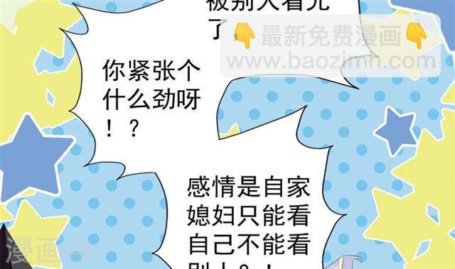 《天狐劫》第122劫 醋意大发、迫不及待 第12页