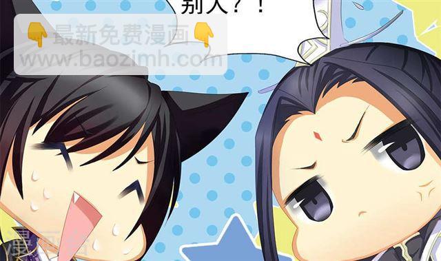 《天狐劫》第122劫 醋意大发、迫不及待 第13页