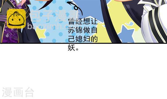 《天狐劫》第122劫 醋意大发、迫不及待 第14页