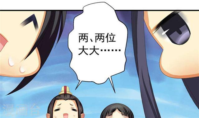 《天狐劫》第122劫 醋意大发、迫不及待 第15页