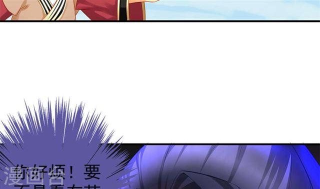 《天狐劫》第122劫 醋意大发、迫不及待 第24页