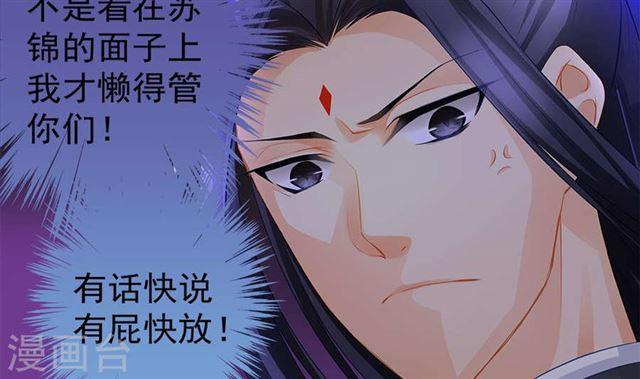 《天狐劫》第122劫 醋意大发、迫不及待 第25页