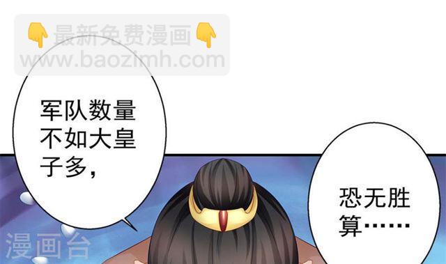 《天狐劫》第122劫 醋意大发、迫不及待 第28页