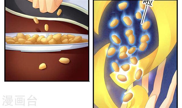 《天狐劫》第122劫 醋意大发、迫不及待 第33页