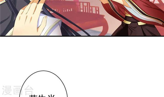 《天狐劫》第122劫 醋意大发、迫不及待 第38页