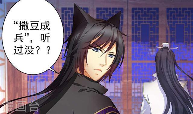 《天狐劫》第122劫 醋意大发、迫不及待 第41页