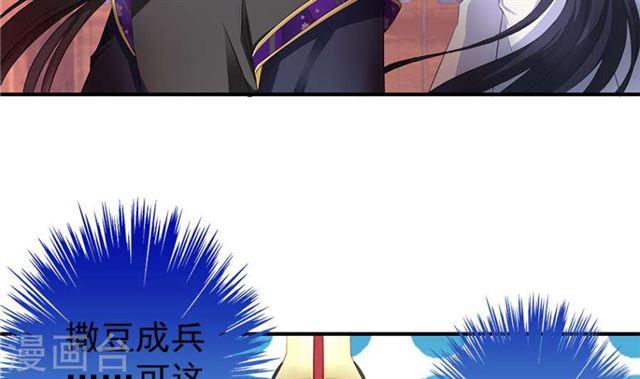 《天狐劫》第122劫 醋意大发、迫不及待 第42页