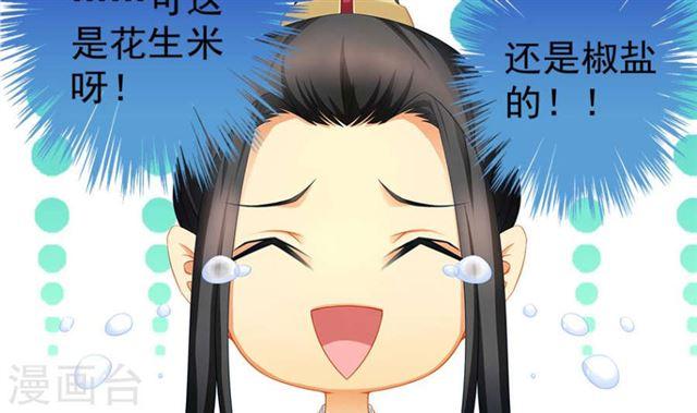 《天狐劫》第122劫 醋意大发、迫不及待 第43页