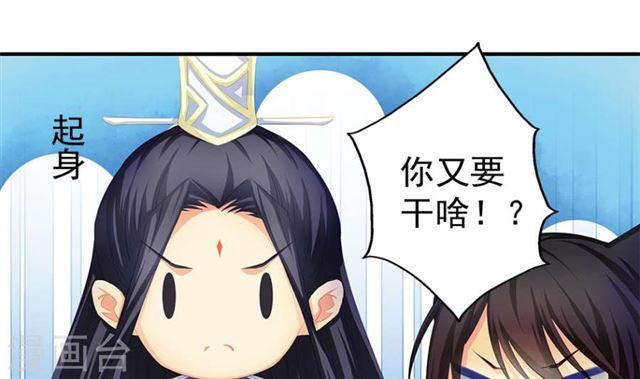 《天狐劫》第122劫 醋意大发、迫不及待 第4页