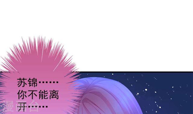 《天狐劫》第122劫 醋意大发、迫不及待 第50页