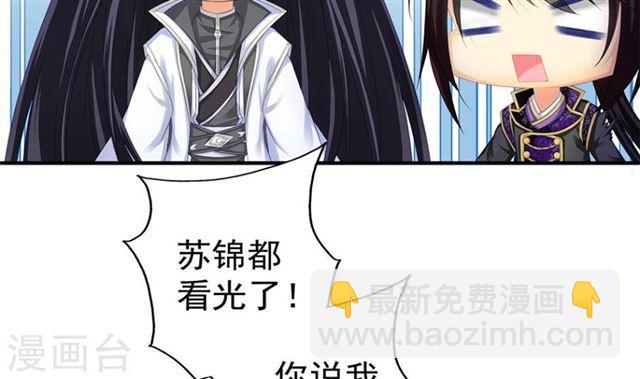 《天狐劫》第122劫 醋意大发、迫不及待 第5页