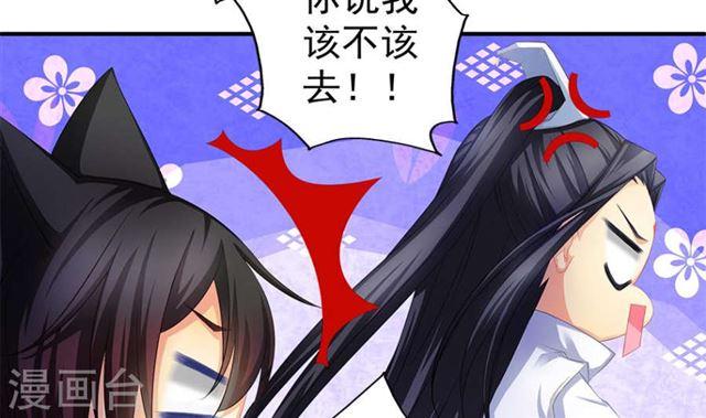 《天狐劫》第122劫 醋意大发、迫不及待 第6页