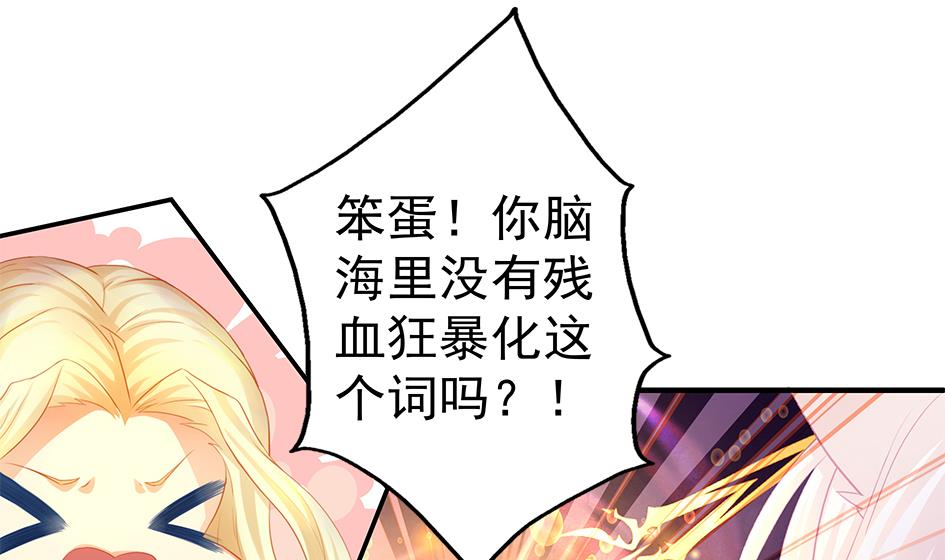 《天狐劫》第123劫 螳螂捕蝉、黄雀在后 第17页