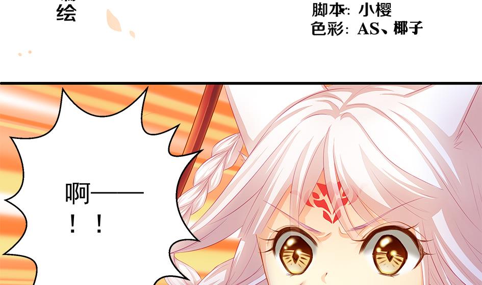 《天狐劫》第123劫 螳螂捕蝉、黄雀在后 第2页