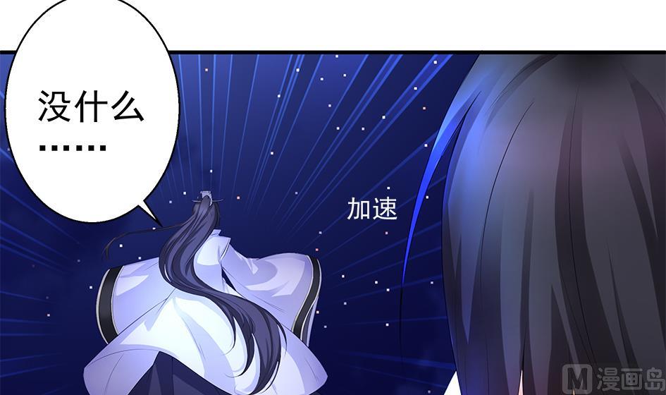 《天狐劫》第123劫 螳螂捕蝉、黄雀在后 第33页