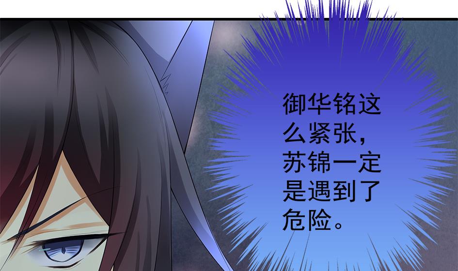 《天狐劫》第123劫 螳螂捕蝉、黄雀在后 第35页