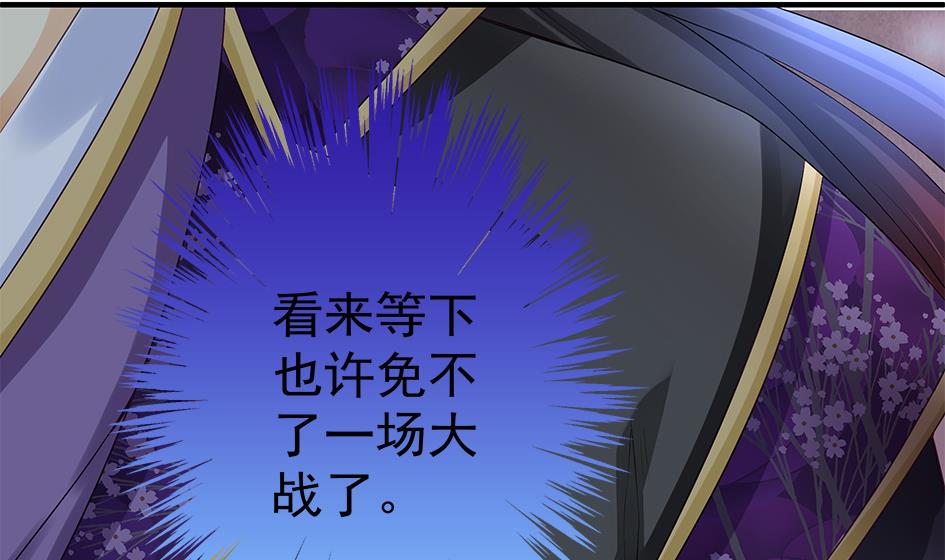 《天狐劫》第123劫 螳螂捕蝉、黄雀在后 第37页