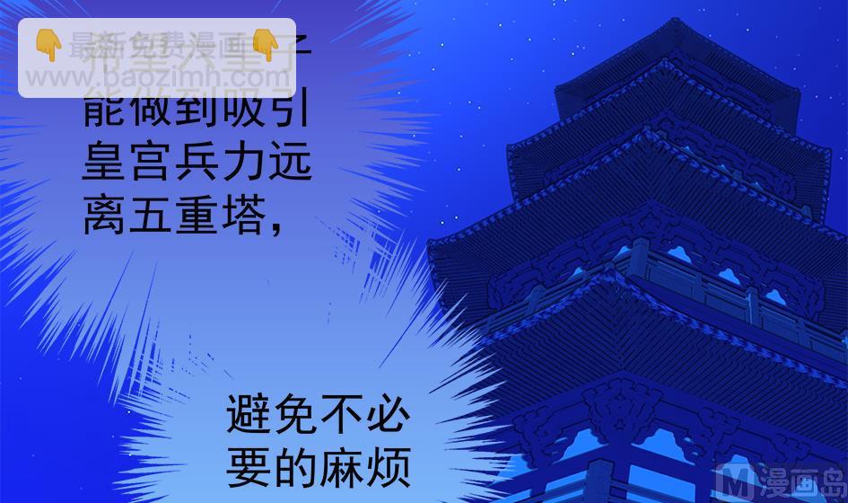 《天狐劫》第123劫 螳螂捕蝉、黄雀在后 第39页