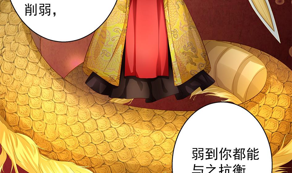 《天狐劫》第121劫 果体引发的连锁反应 第10页