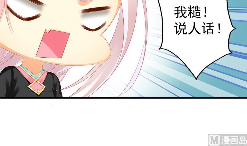 《天狐劫》第121劫 果体引发的连锁反应 第15页