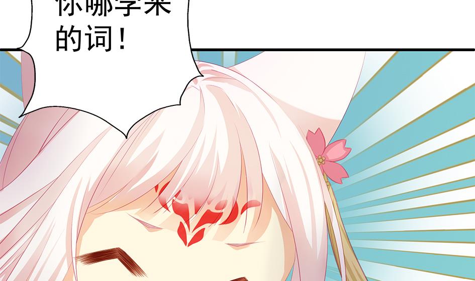 《天狐劫》第121劫 果体引发的连锁反应 第20页