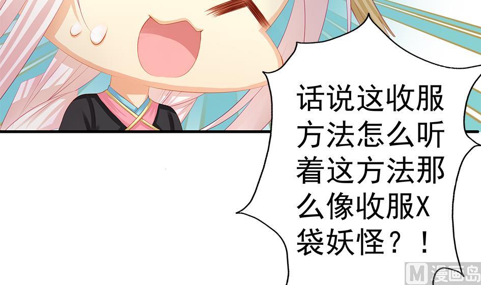《天狐劫》第121劫 果体引发的连锁反应 第21页