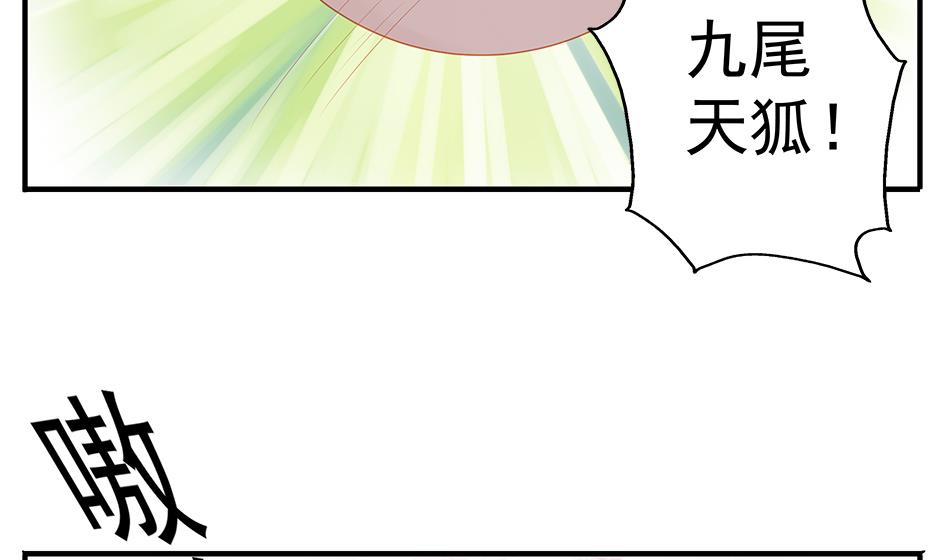 《天狐劫》第121劫 果体引发的连锁反应 第25页